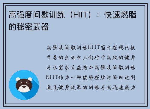 高强度间歇训练（HIIT）：快速燃脂的秘密武器