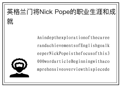 英格兰门将Nick Pope的职业生涯和成就